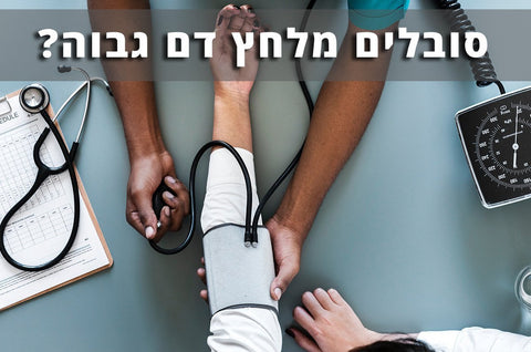 מחקר חדש: ספירולינה נמצאה כמפחיתה  לחץ דם גבוה - SimpliiGood - ספירולינה