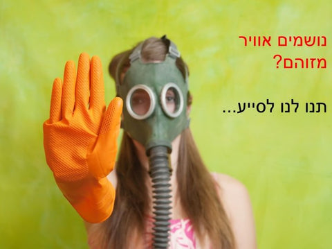 נושמים אוויר מזוהם?   קבלו ספירוברוקולי להוציא את הרעלים מהגוף! - SimpliiGood - ספירולינה