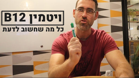 ספירולינה כמקור זמין לויטמין B12  - SimpliiGood - ספירולינה