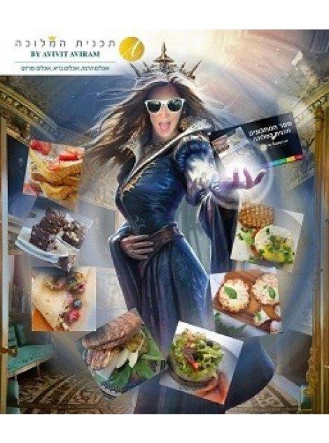 ספר המלכות לירידה במשקל (גרסה מודפסת צבעונית) - Algaemor spirulina
